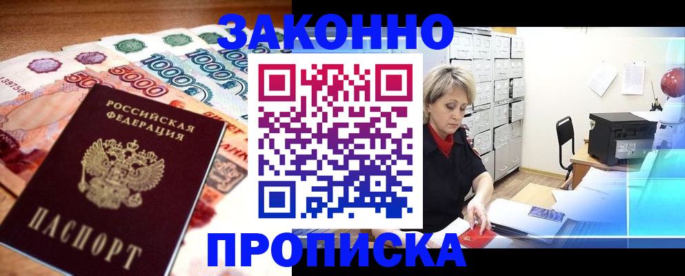 временная регистрация в Котласе