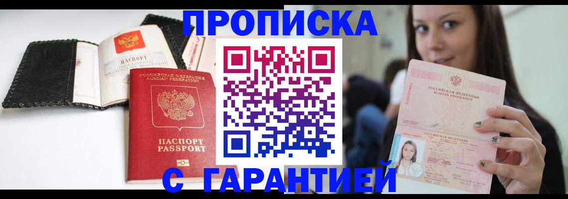 временная регистрация для всех в Котласе